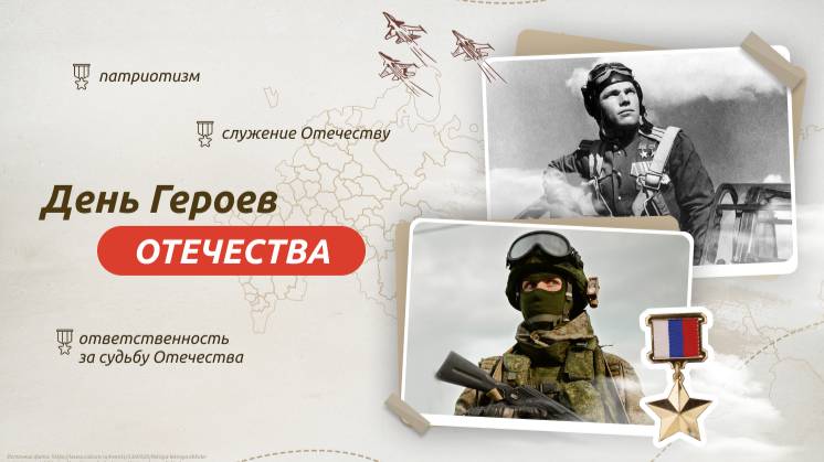 03-День героев Отечества смотреть онлайн