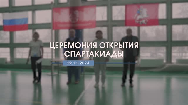 Спартакиада. Торжественная церемония открытия смотреть онлайн
