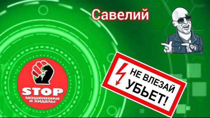 Приколы с телефонными мошенниками жестко и с юмором. Автор Савелий. смотреть онлайн