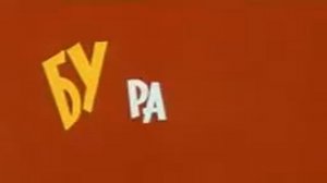 ПРИКЛЮЧЕНИЕ БУРАТИНО#ДЕТСКИИ ХУДОЖЕСТВЕННЫЙ ФИЛЬМ