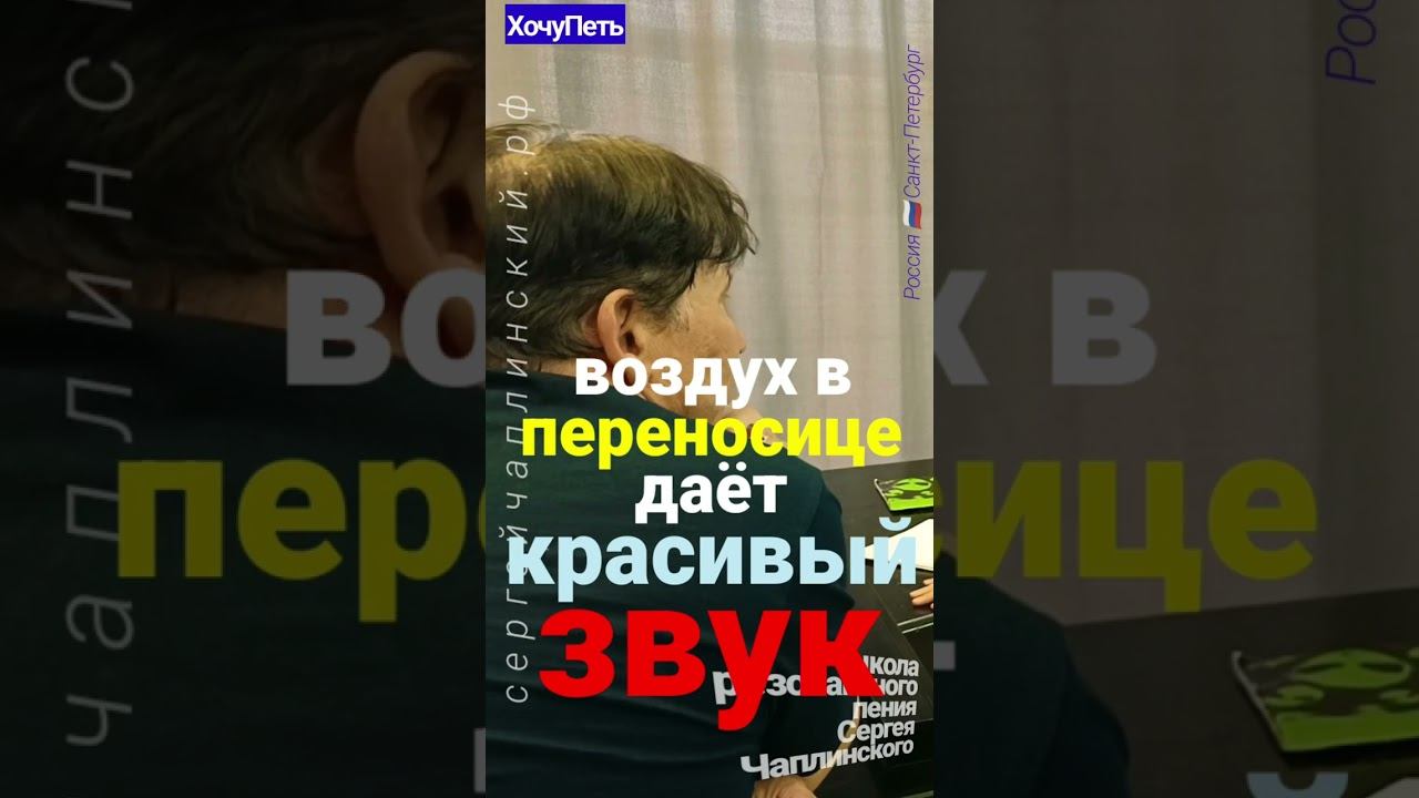 ХочуПеть[052]. Фрагмент урока. Педагог Чаплинский Сергей Владимирович.