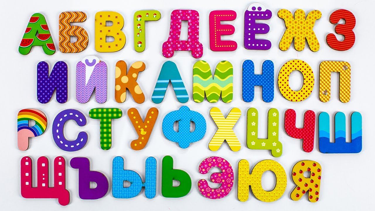 Произносим Буквы Вслух! Учим Алфавит! смотреть онлайн