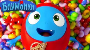 Мультик Блумбики - страдания (Серия №28). Мультики для малышей смотреть онлайн