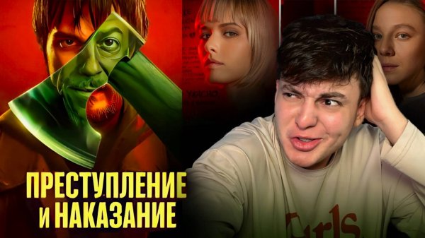 ОБЗОР С АРТУРОМ "ПРЕСТУПЛЕНИЕ И НАКАЗАНИЕ" // ВОПЛОТИЛИ РОМАН ДОСТОЕВСКОГО В ЖИЗНЬ?