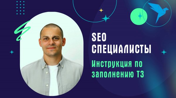 SEO. Инструкция для селлера по заполнению ТЗ на платформе Sellery.