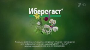 Реклама Иберогаст 2018