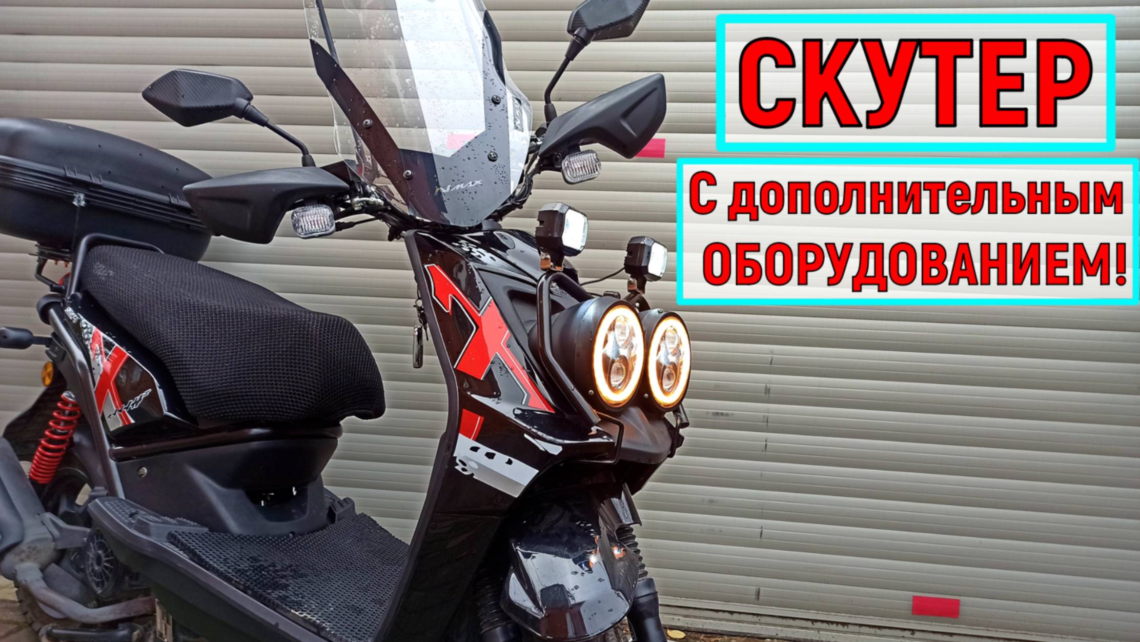 Видеорегистратор НА СКУТЕРЕ ЭТО ОШИБКА!!! смотреть онлайн