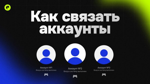 Как связать аккаунты PlayStation на PS4 и PS5 | Инструкция