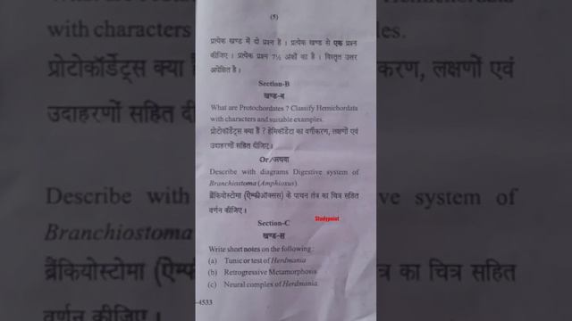 B.Sc 2 YEAR Zoology Paper1(Chordata) Question Paper 2022#chordataquestionpaper2022 смотреть онлайн