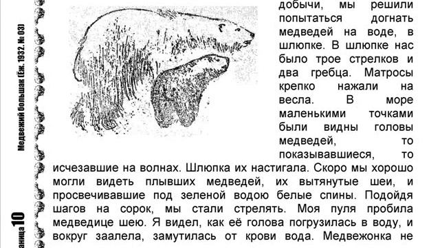 Медвежий большак Ёж 1932 № 03 смотреть онлайн