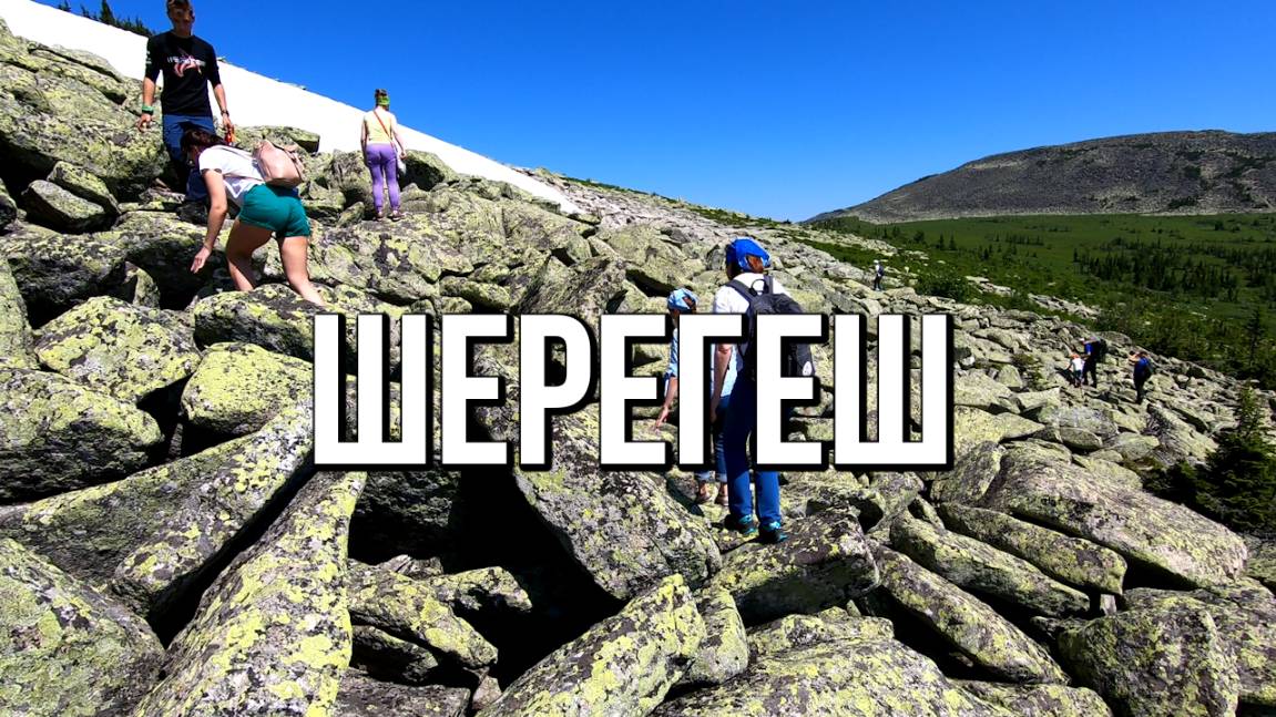 Шерегеш летом, Горная Шория смотреть онлайн