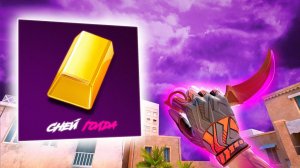 Легендарный МУВИК в Standoff2 
Сней - Голда