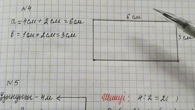 Математика 2-сынып 123-сабақ Шамалар(ұзындығы,ені,периметрі) арасындағы тәуелділік 1-9есептер смотреть онлайн
