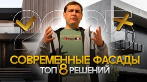 Отделка фасада частного дома. ТОП-8 современных решений 2025. Какой материал выбрать? Плюсы и минусы