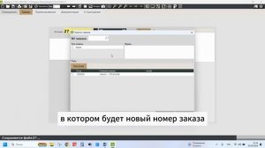 1 Как создать новый заказ
