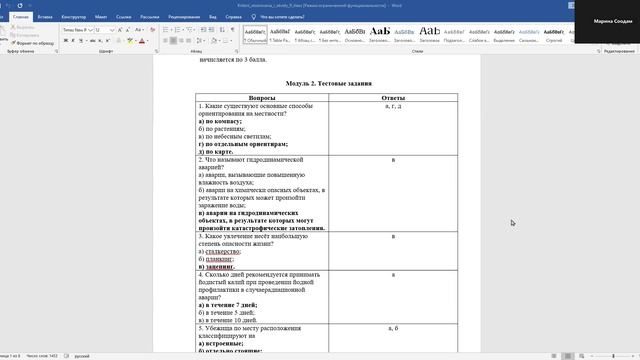 Критерии оценивания и ответы олимпиады по ОБИЗР 9 класс смотреть онлайн