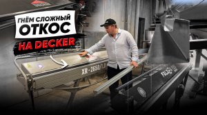 Листогибочный станок 2500 для листового металла. Обзор + Работа ручного листогиба