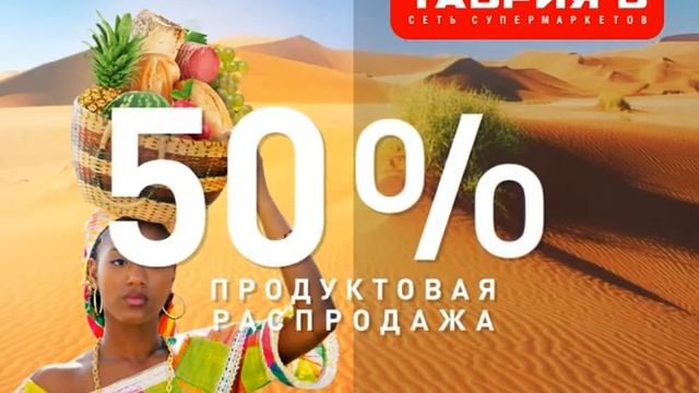 ТАВРИЯ В - Food Sale смотреть онлайн