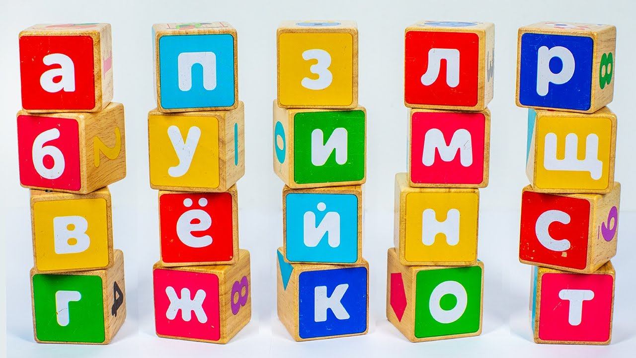 Алфавит с Игрушками для Детей. Учим Буквы.