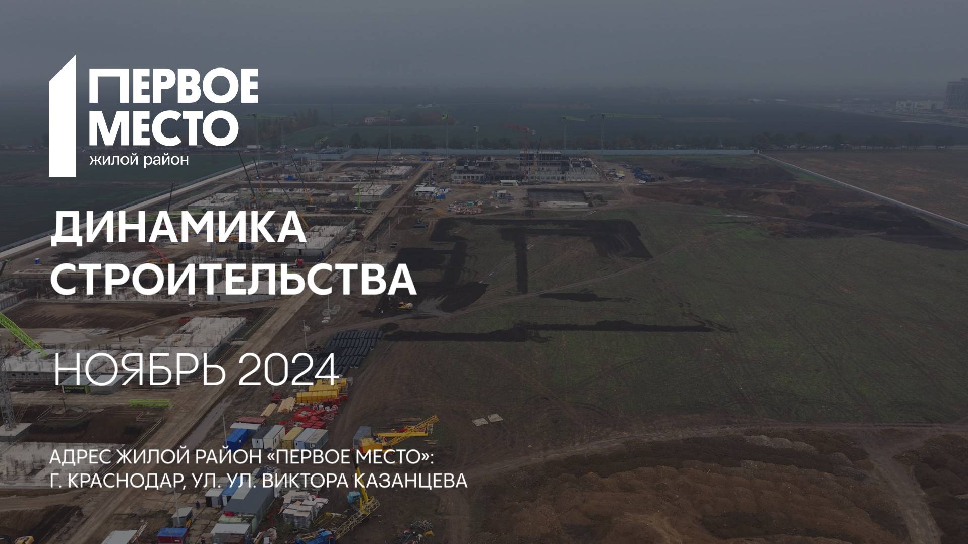 ГК ТОЧНО - ЖИЛОЙ РАЙОН «ПЕРВОЕ МЕСТО» ноябрь 2024 смотреть онлайн