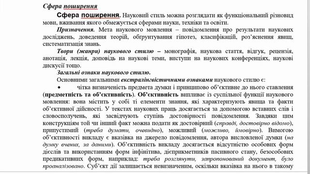 Науковий стиль [Урок 1.2] смотреть онлайн