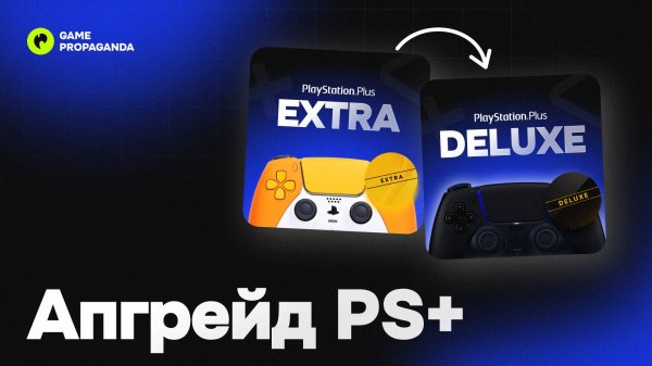Как узнать стоимость апгрейда подписки PS+ на PS4 и PS5 | Инструкция