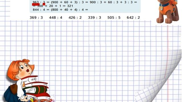Ділення трицифрового числа на одноцифрове. Математика.3 клас. смотреть онлайн