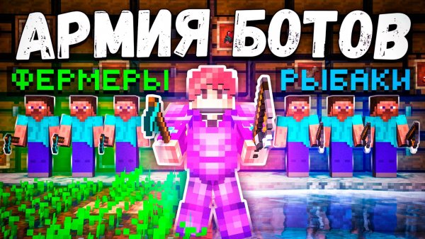 Я СОЗДАЛ АРМИЮ БОТОВ на FunTime за НЕДЕЛЮ | Майнкрафт Анархия ФанТайм