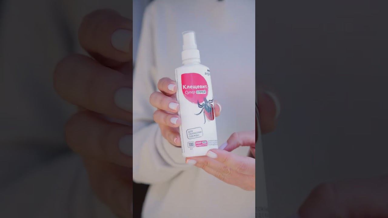 Как правильно обработать одежду спреем Клещевит Супер от иксодовых клещей смотреть онлайн