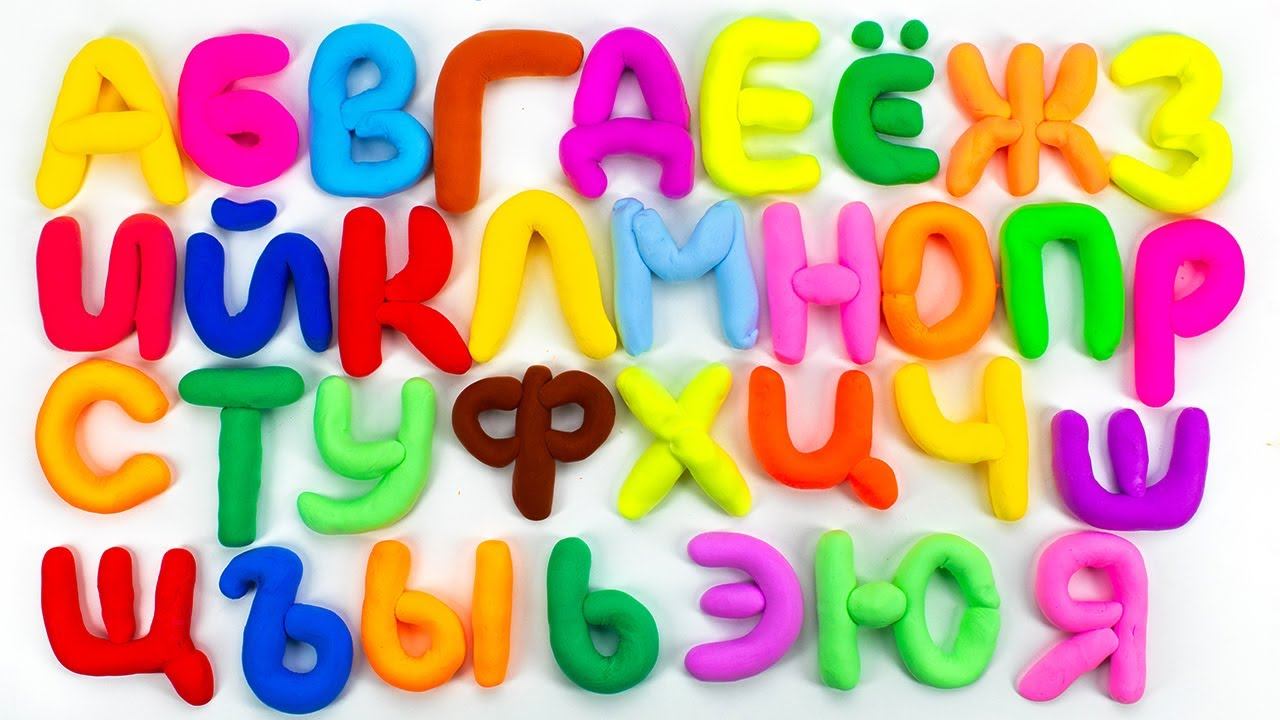 Азбука из Воздушного Пластилина для Детей! смотреть онлайн