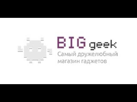 Промокоды Biggeek Ru на скидку  купоны в интернет-магазине Биг гик от Wylsacom!