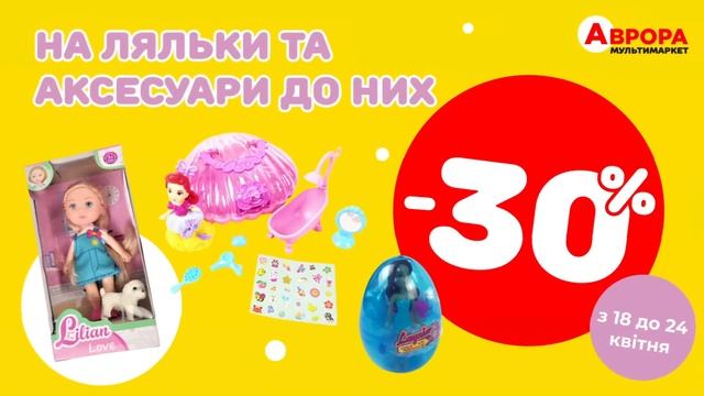 Акції тижня в Аврорі. Пропозиції діють до 24.04. В магазині знайдеш більше! смотреть онлайн