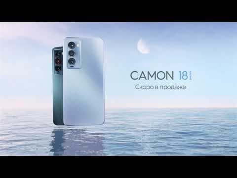 Искусство в твоих руках. CAMON 18 уже скоро