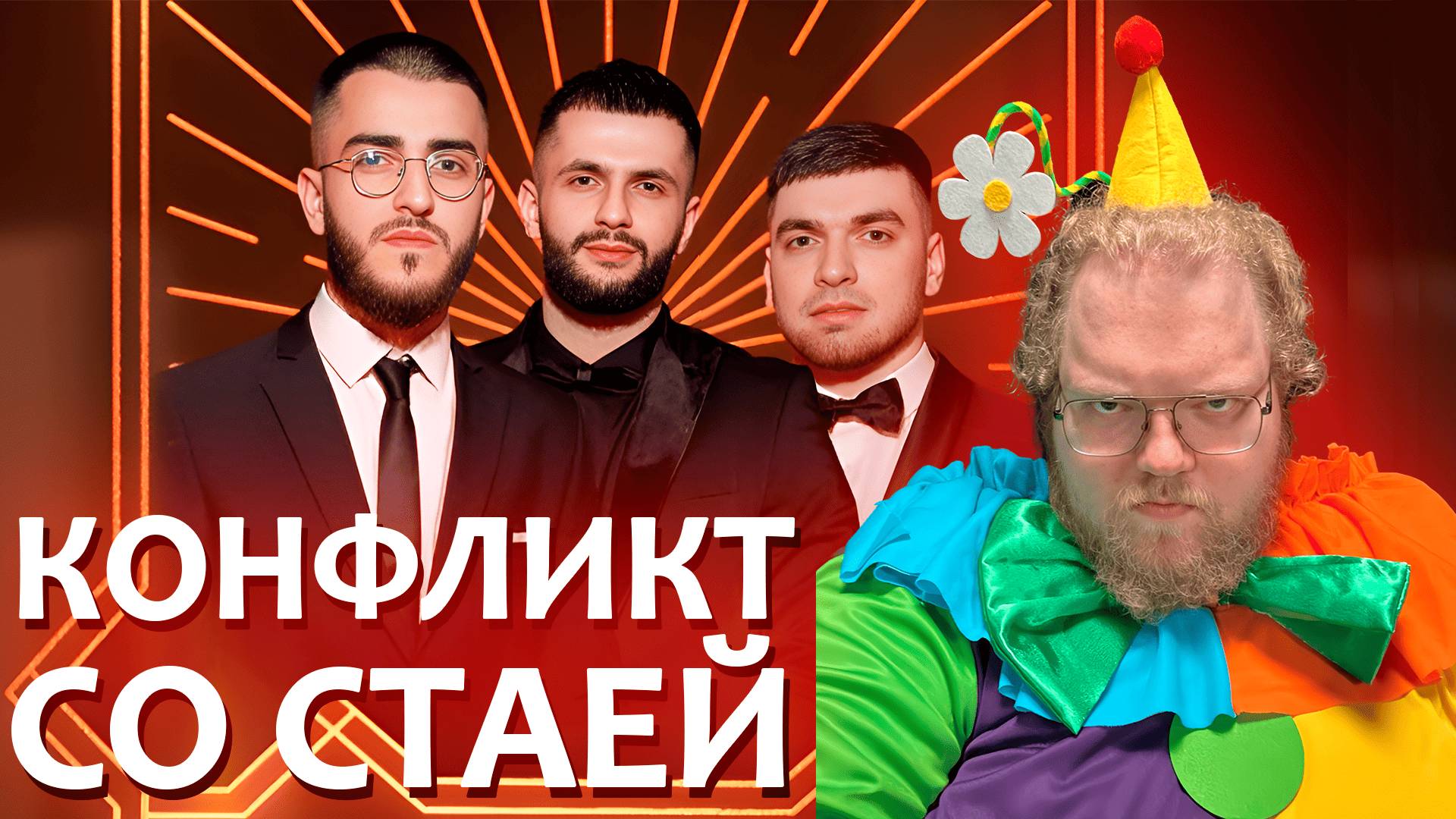 [T2x2 конфликт с STAYA] КОНФЛИКТ СО СТАЕЙ (feat. Drakeoffc,Stintik)