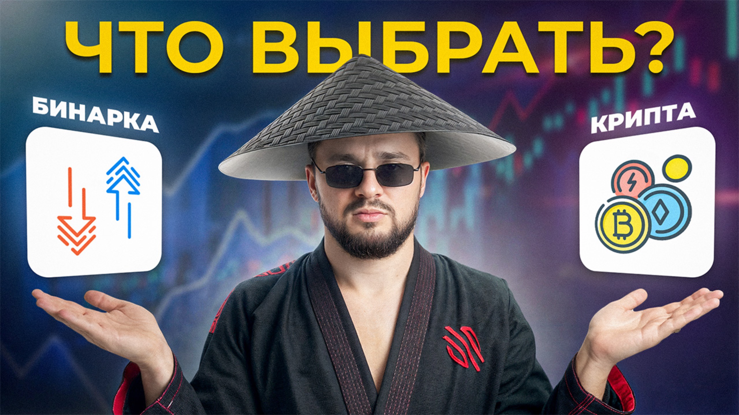 Разница между бинарными опционами и торговлей криптовалютой смотреть онлайн