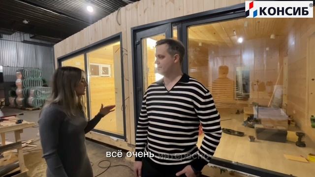 Производство модульных домов с остеклением Консиб от компании "СТРОЙСНАМИ". смотреть онлайн
