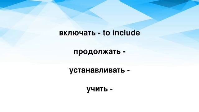 100 самых важных английских глаголов - Учим английские слова и глаголы легко и быстро