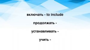 100 самых важных английских глаголов - Учим английские слова и глаголы легко и быстро