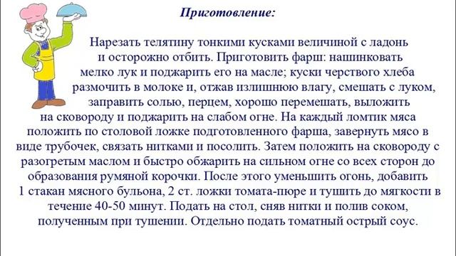 Вкусно Готовим - Зразы из телятины смотреть онлайн
