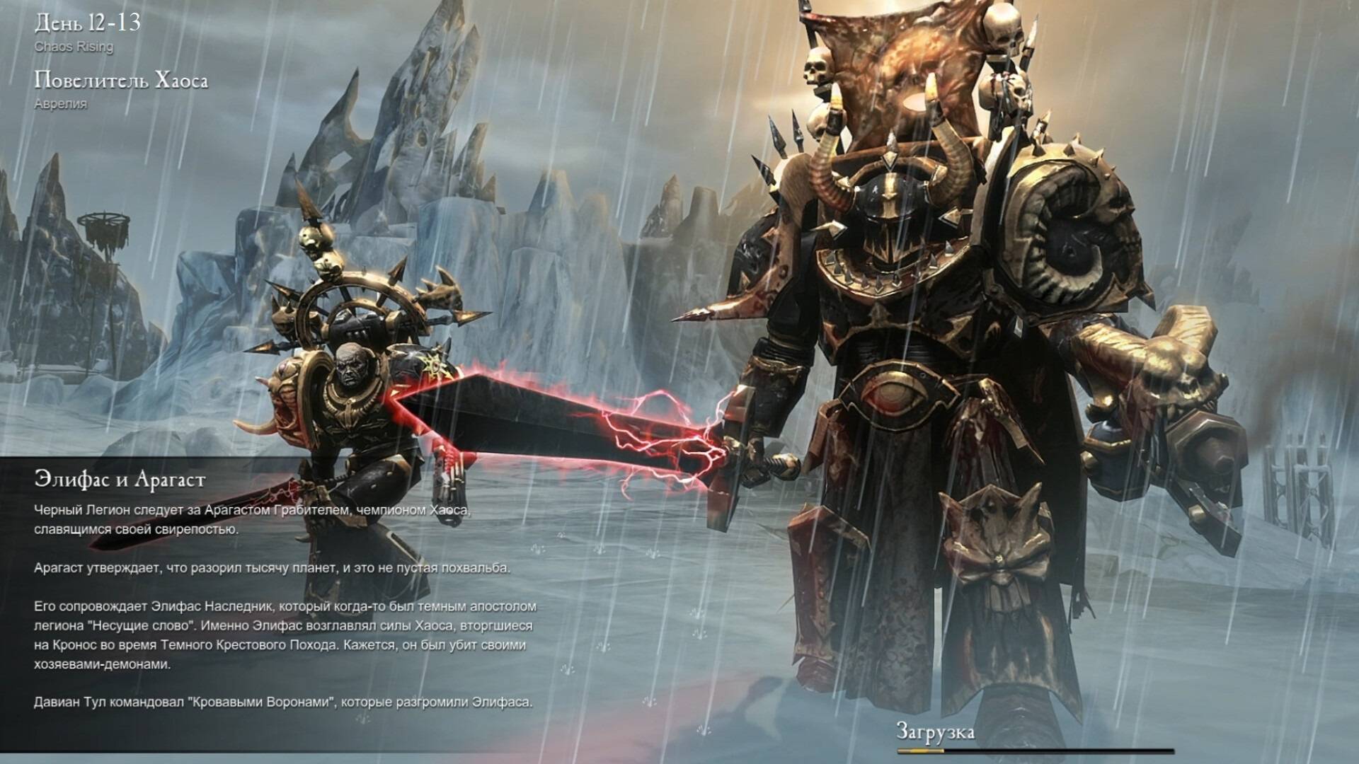 Прохождение Warhammer 40,000: Dawn of War II (компания Chaos Rising) день 12-13. смотреть онлайн