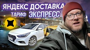 КТО БОЛЬШЕ ЗАРАБАТЫВАЕТ: КУРЬЕР ЯНДЕКСА ИЛИ ОЗОН ФРЕШ? / ЯНДЕКС ДОСТАВКА / ТАРИФ ЭКСПРЕСС
