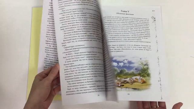 Сборник рассказов Про Маленького Серого Лисёнка смотреть онлайн