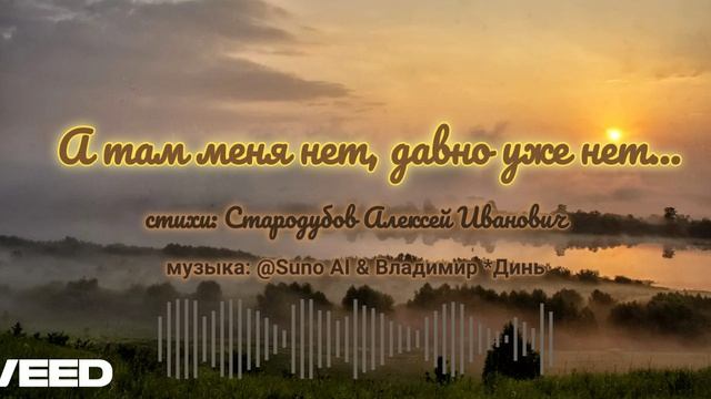 А там меня нет, давно уже нет...[chanson, surf-rock, flamenco] смотреть онлайн