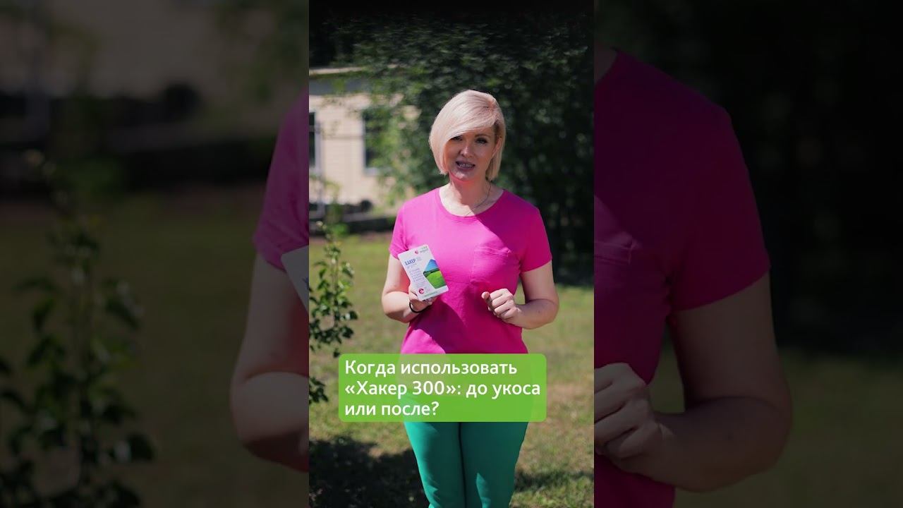 3 вопроса про обработку газона от сорняков смотреть онлайн