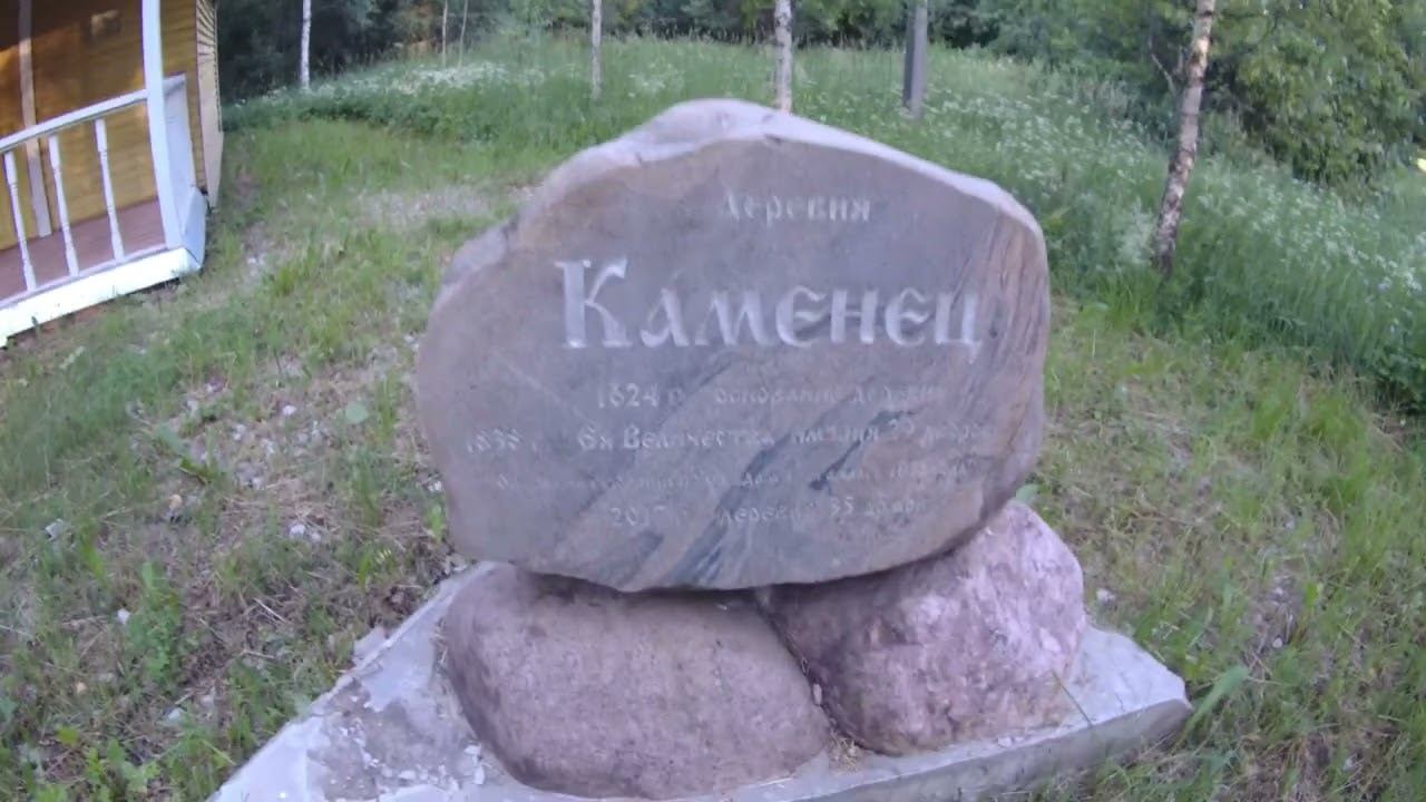 Деревня Каменец смотреть онлайн