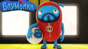 Мультики Блумбики - мой друг Вилсон (Серия №26). Мультики для детей смотреть онлайн