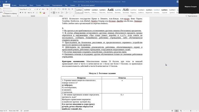 Критерии оценивания и ответы олимпиады по ОБИЗР 10 класс смотреть онлайн