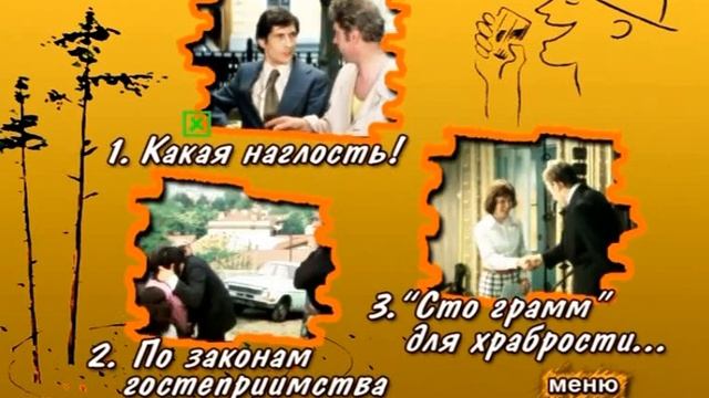 DVD - меню: Пёс Барбос и необычный кросс. смотреть онлайн