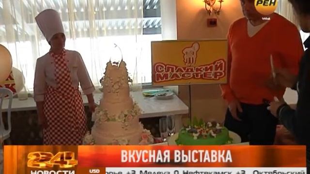 Вкусная выставка смотреть онлайн