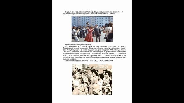 40 лет МЖК города Казани (аудио книга - часть 7). смотреть онлайн